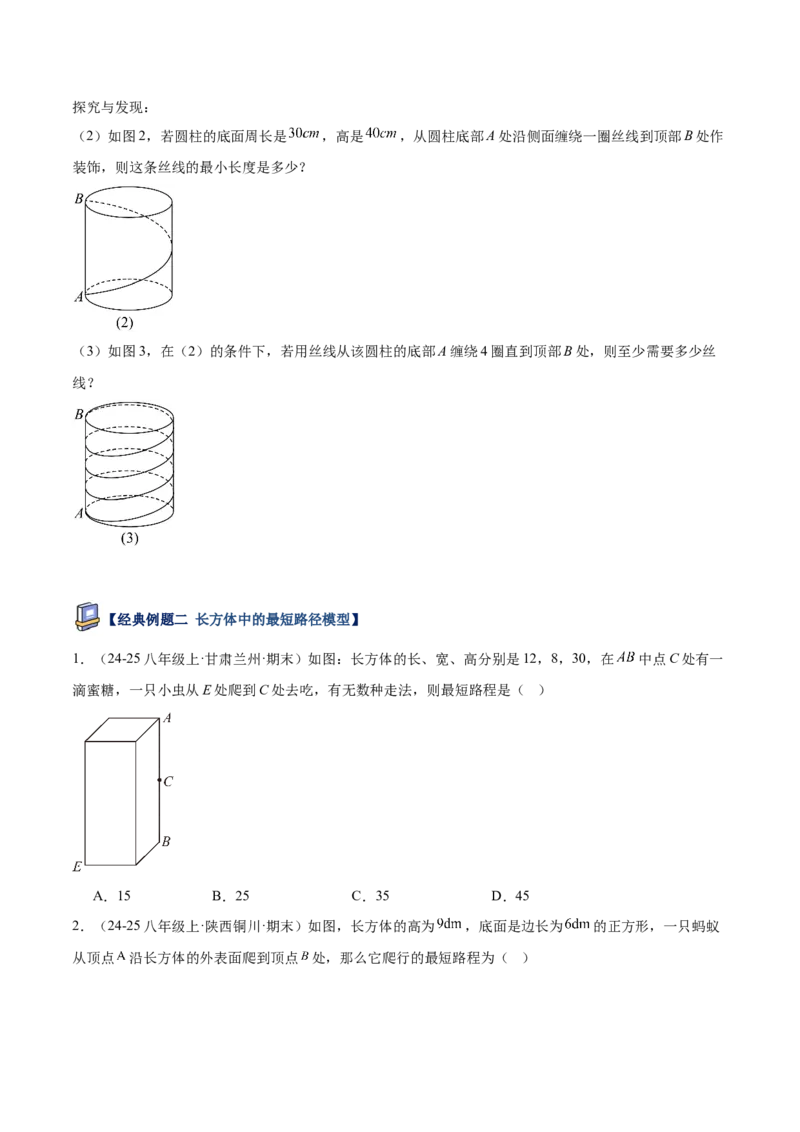 专题06勾股定理常考几何模型专训（8大题型）（学生版）_初中数学_八年级数学下册（人教版）_重难点专题提升-V7_2025版