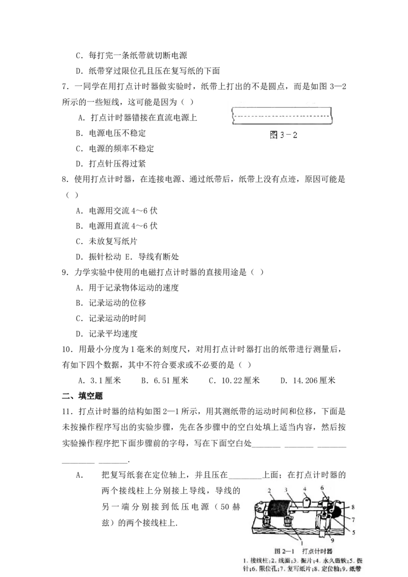 人教版高中物理必修一第2章第1节实验：探究小车速度随时间变化的规律基础练习(Word版含答案)_高中九科知识点归纳。_人教版高中Word电子版试卷练习试题知识点全科_高中物理试卷习题