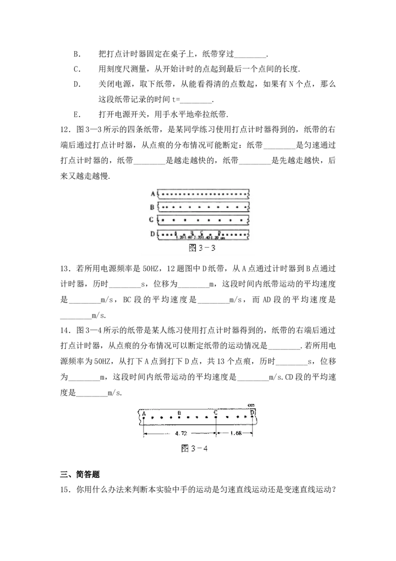 人教版高中物理必修一第2章第1节实验：探究小车速度随时间变化的规律基础练习(Word版含答案)_高中九科知识点归纳。_人教版高中Word电子版试卷练习试题知识点全科_高中物理试卷习题