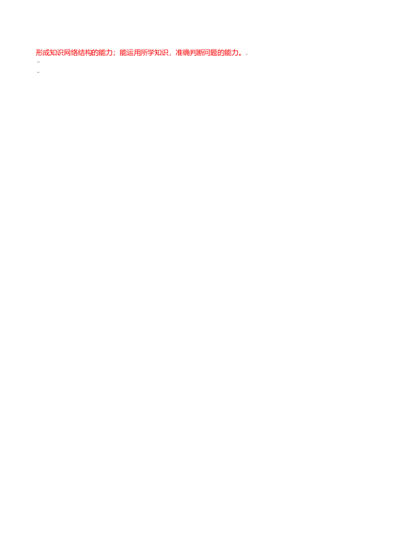 3.1细胞膜的结构和功能-高一生物课后培优练（人教版2019必修1）（解析版）_高中九科知识点归纳。_人教版高中Word电子版试卷练习试题知识点全科_高中生物试卷习题_生物必修_必修1