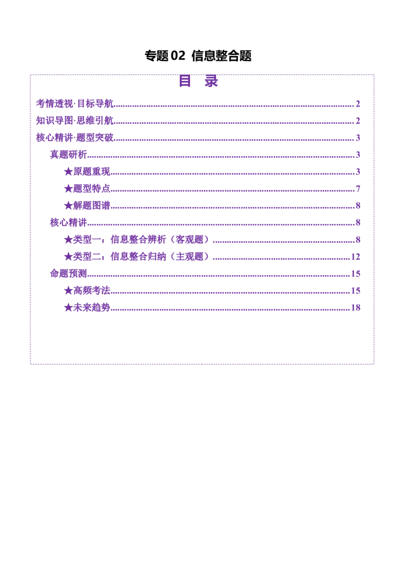 专题02信息整合题（讲义）（解析版）_01高考语文_52025年新高考资料_二轮复习_01高考语文等多个文件_上好课2025年高考语文二轮复习讲练测（新高考通用）