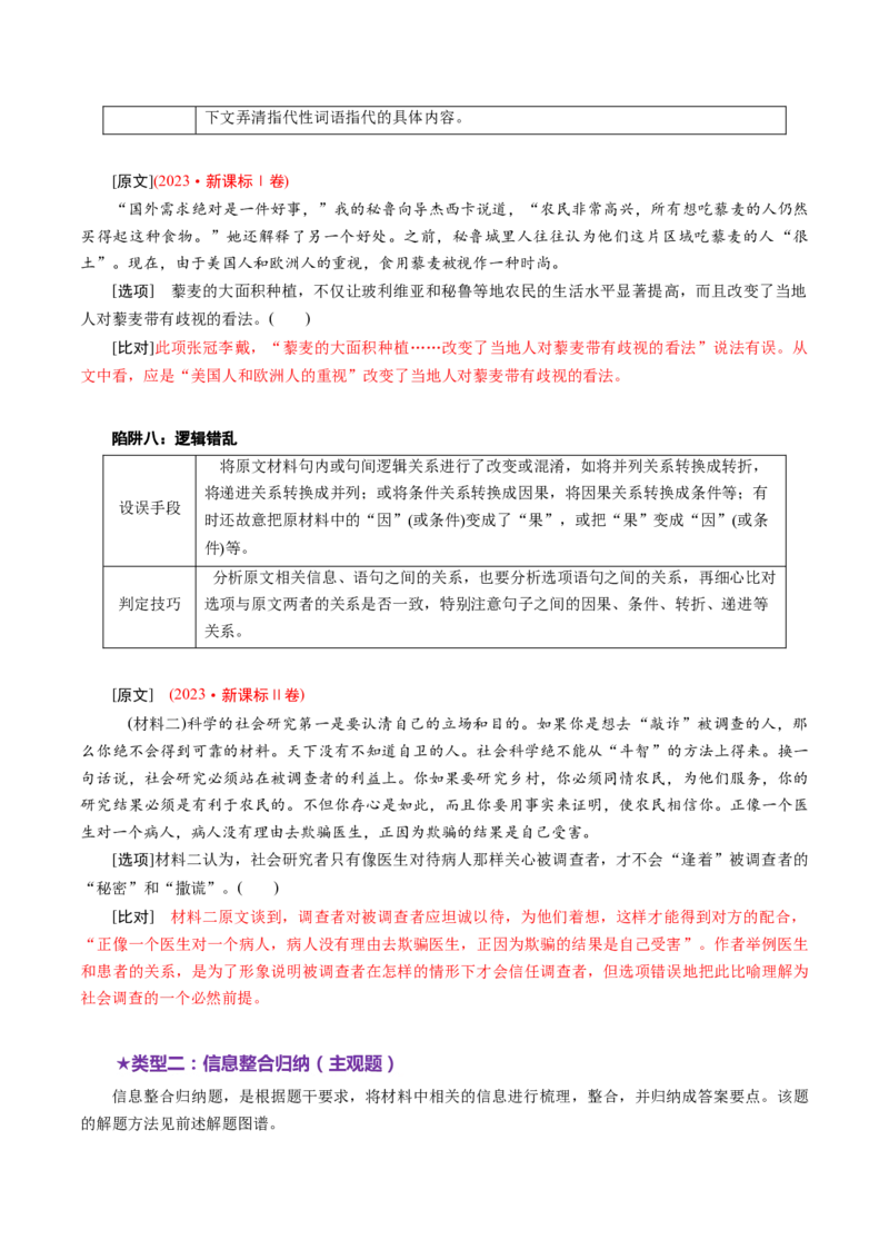 专题02信息整合题（讲义）（解析版）_01高考语文_52025年新高考资料_二轮复习_01高考语文等多个文件_上好课2025年高考语文二轮复习讲练测（新高考通用）