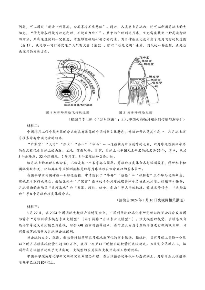 专题02信息整合题（讲义）（解析版）_01高考语文_52025年新高考资料_二轮复习_01高考语文等多个文件_上好课2025年高考语文二轮复习讲练测（新高考通用）