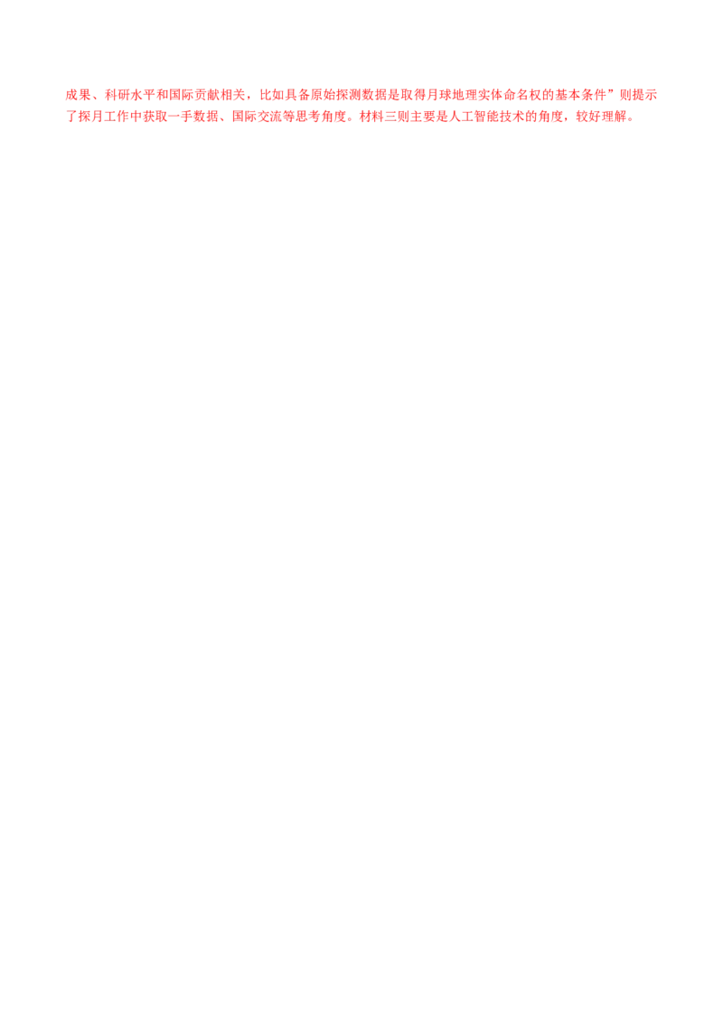 专题02信息整合题（讲义）（解析版）_01高考语文_52025年新高考资料_二轮复习_01高考语文等多个文件_上好课2025年高考语文二轮复习讲练测（新高考通用）