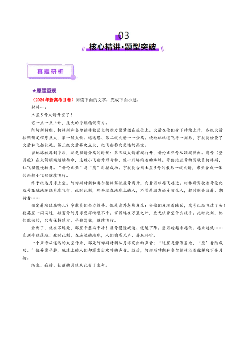 专题02信息整合题（讲义）（解析版）_01高考语文_52025年新高考资料_二轮复习_01高考语文等多个文件_上好课2025年高考语文二轮复习讲练测（新高考通用）