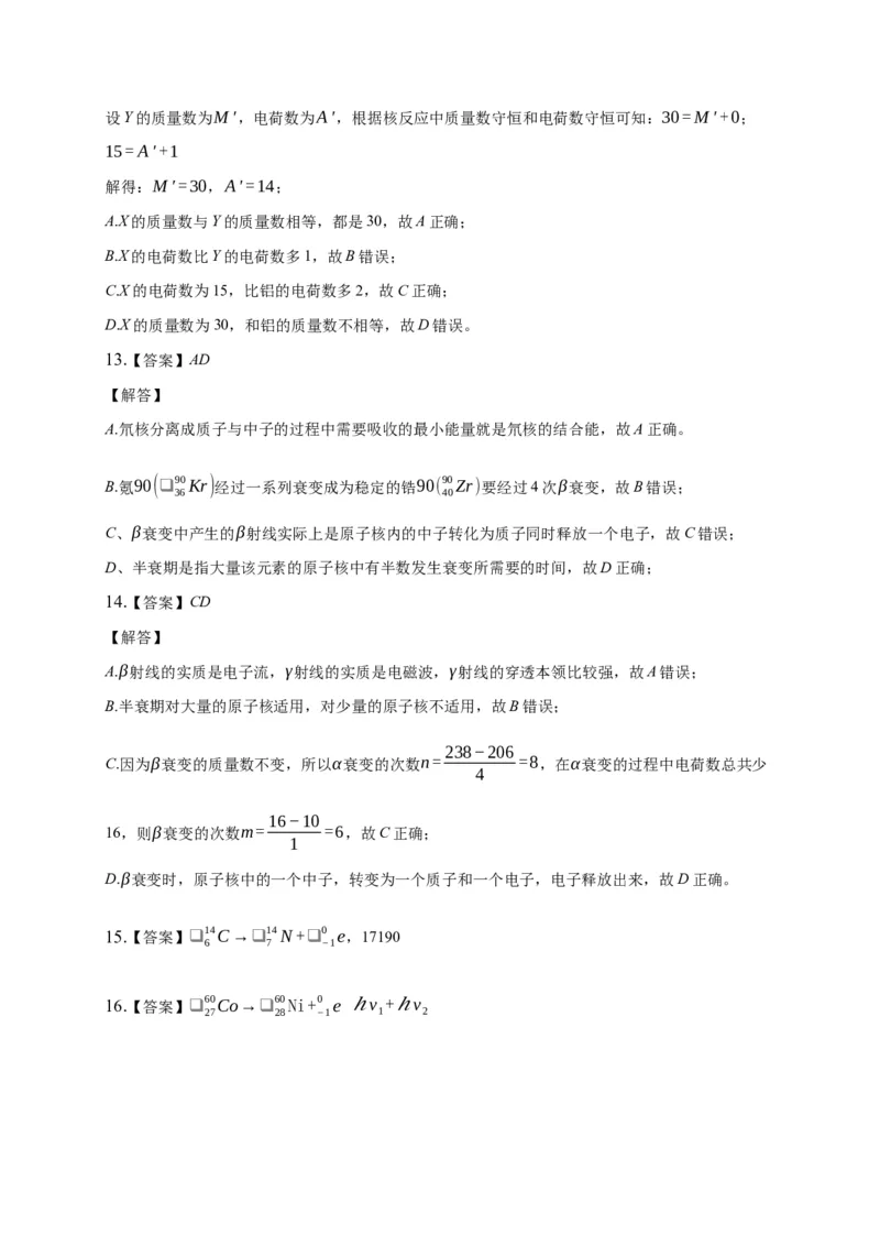 5.2放射性元素的衰变练习&mdash;新教材人教版（2019）高中物理选择性必修三_高中九科知识点归纳。_人教版高中Word电子版试卷练习试题知识点全科_高中物理试卷习题_物理选修_选修3