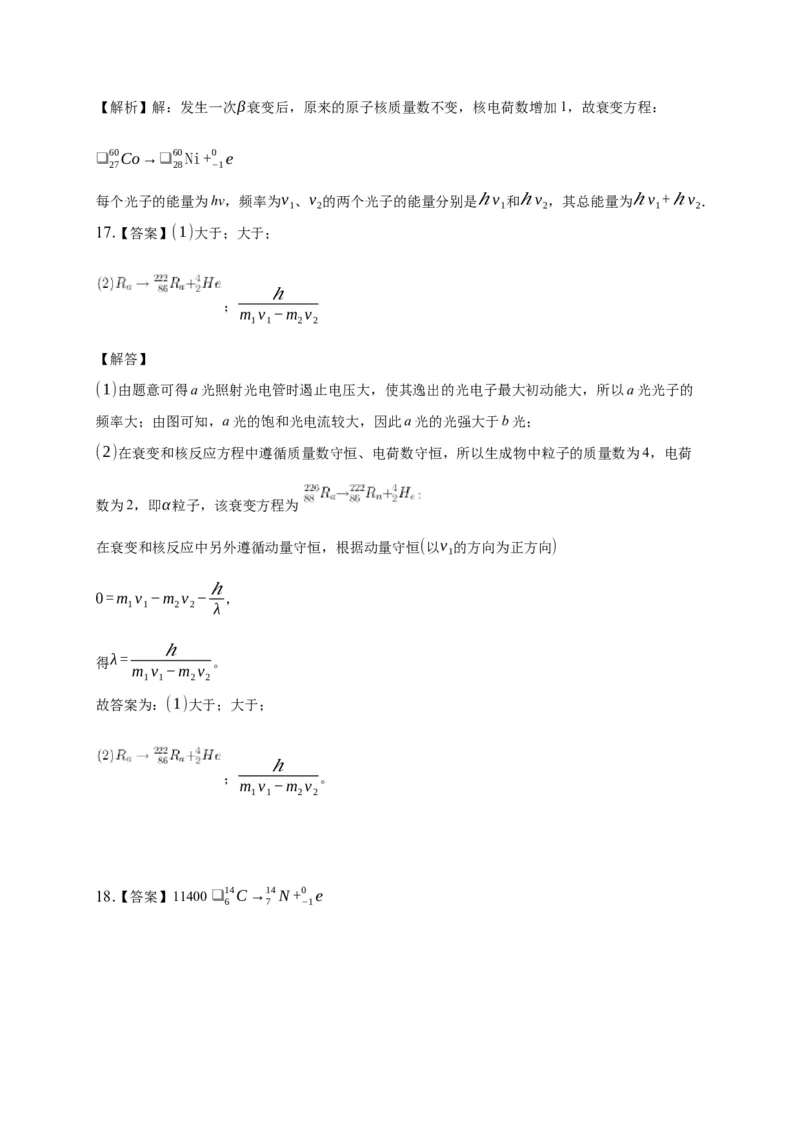 5.2放射性元素的衰变练习&mdash;新教材人教版（2019）高中物理选择性必修三_高中九科知识点归纳。_人教版高中Word电子版试卷练习试题知识点全科_高中物理试卷习题_物理选修_选修3