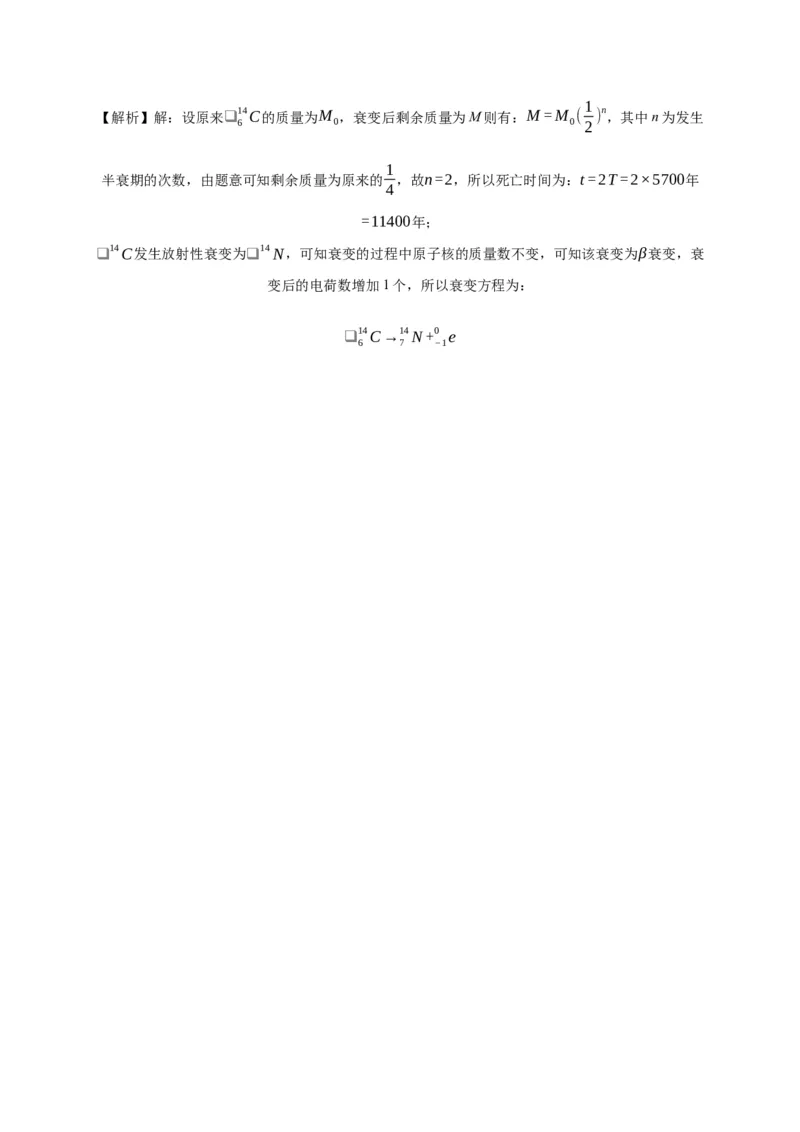 5.2放射性元素的衰变练习&mdash;新教材人教版（2019）高中物理选择性必修三_高中九科知识点归纳。_人教版高中Word电子版试卷练习试题知识点全科_高中物理试卷习题_物理选修_选修3
