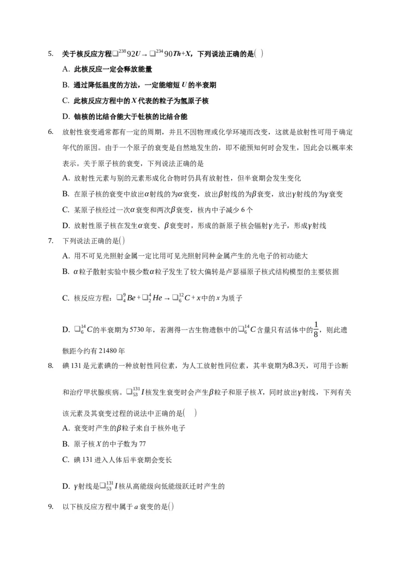 5.2放射性元素的衰变练习&mdash;新教材人教版（2019）高中物理选择性必修三_高中九科知识点归纳。_人教版高中Word电子版试卷练习试题知识点全科_高中物理试卷习题_物理选修_选修3