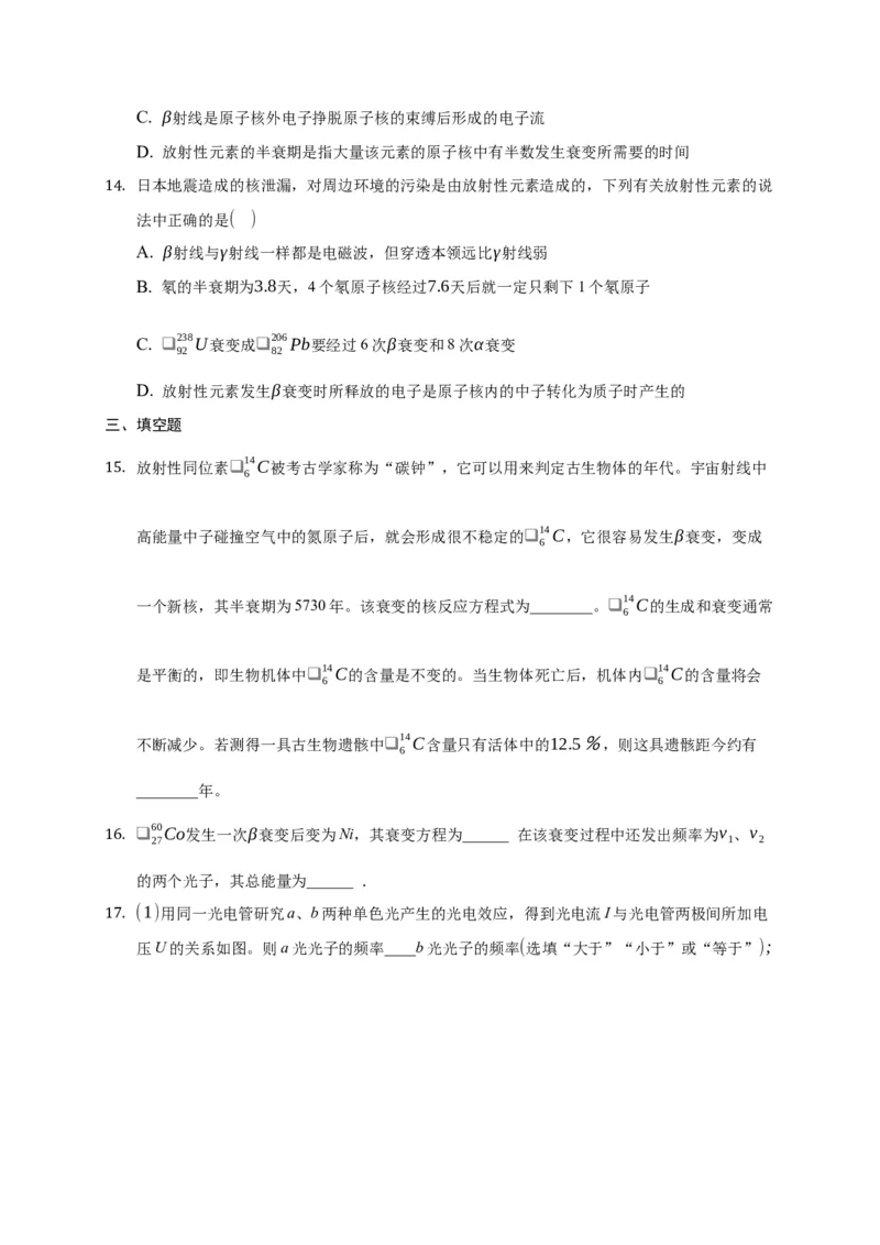 5.2放射性元素的衰变练习&mdash;新教材人教版（2019）高中物理选择性必修三_高中九科知识点归纳。_人教版高中Word电子版试卷练习试题知识点全科_高中物理试卷习题_物理选修_选修3