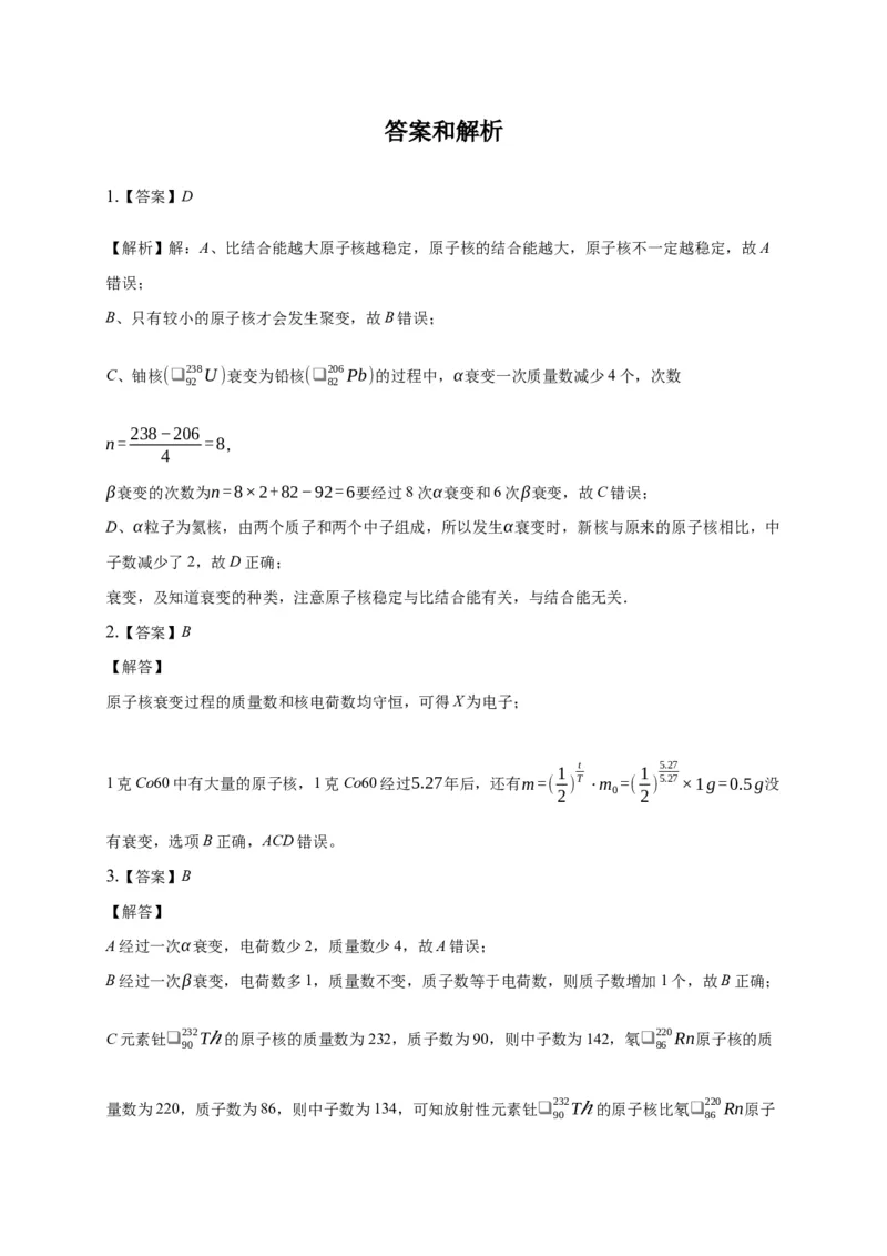 5.2放射性元素的衰变练习&mdash;新教材人教版（2019）高中物理选择性必修三_高中九科知识点归纳。_人教版高中Word电子版试卷练习试题知识点全科_高中物理试卷习题_物理选修_选修3