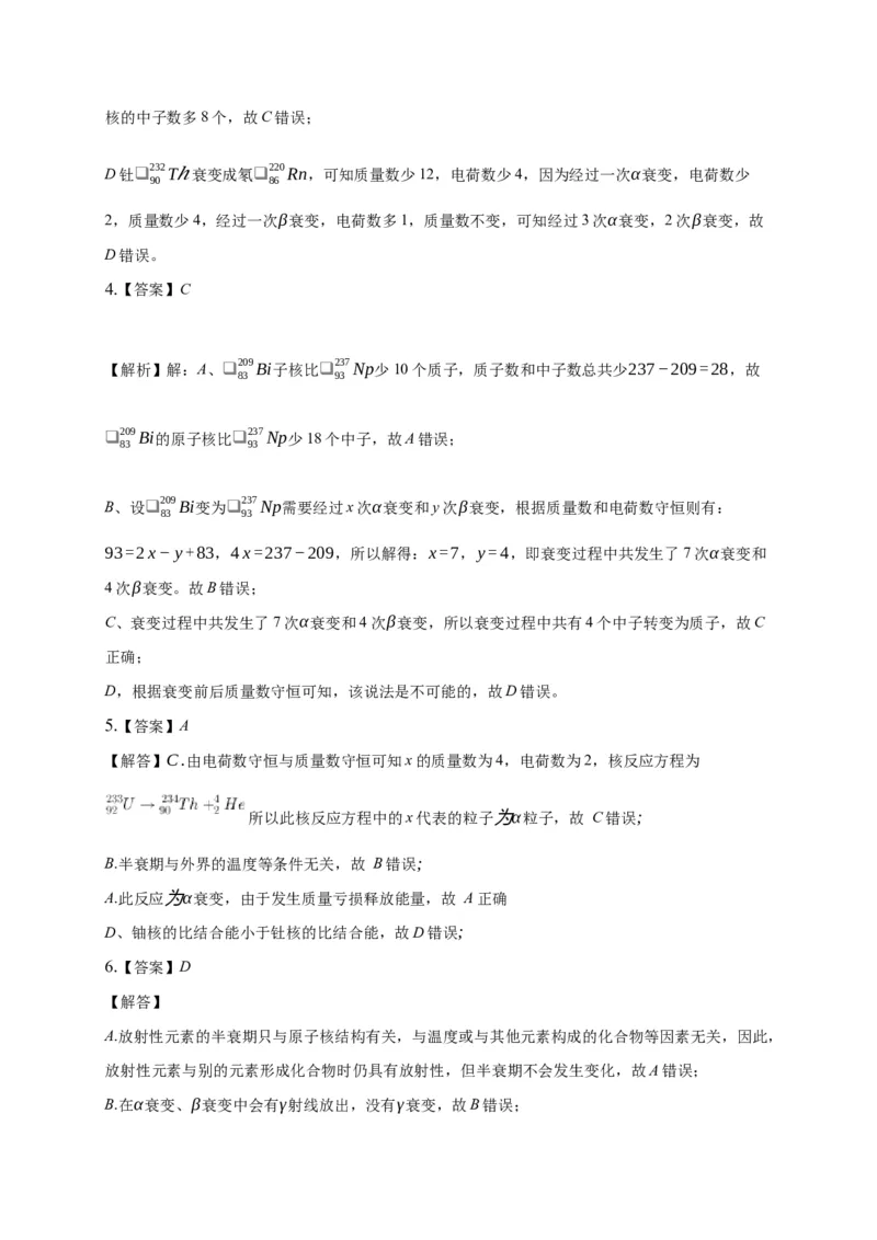 5.2放射性元素的衰变练习&mdash;新教材人教版（2019）高中物理选择性必修三_高中九科知识点归纳。_人教版高中Word电子版试卷练习试题知识点全科_高中物理试卷习题_物理选修_选修3