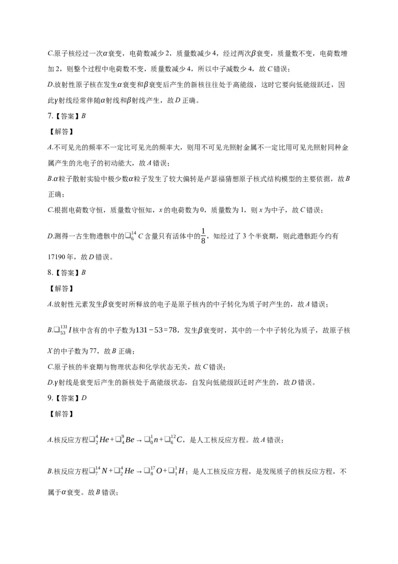 5.2放射性元素的衰变练习&mdash;新教材人教版（2019）高中物理选择性必修三_高中九科知识点归纳。_人教版高中Word电子版试卷练习试题知识点全科_高中物理试卷习题_物理选修_选修3