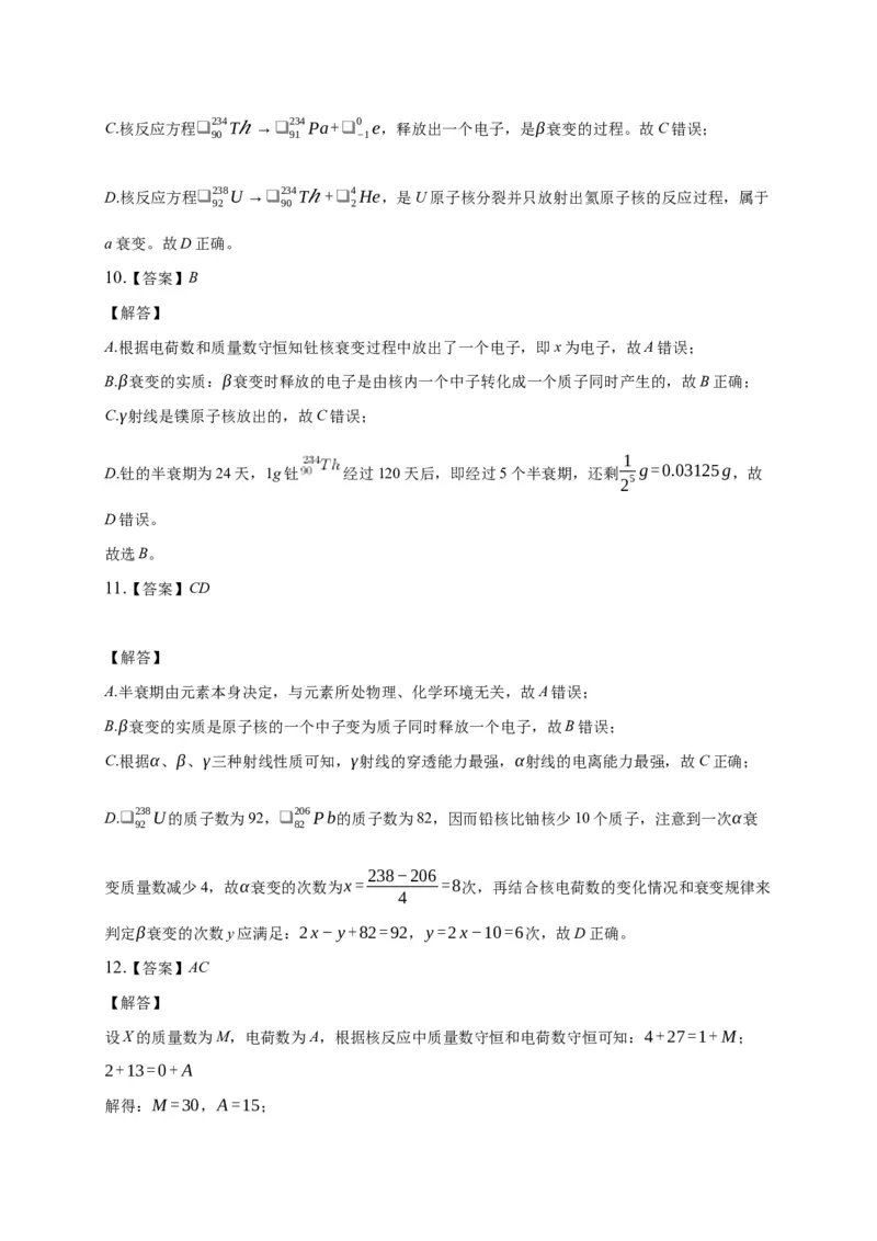 5.2放射性元素的衰变练习&mdash;新教材人教版（2019）高中物理选择性必修三_高中九科知识点归纳。_人教版高中Word电子版试卷练习试题知识点全科_高中物理试卷习题_物理选修_选修3