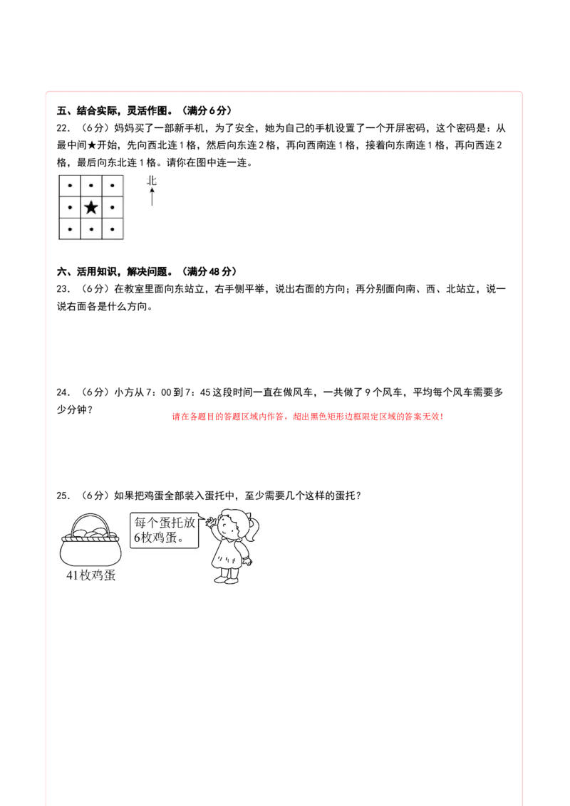 数学（基础卷01）（答题卡）_二年级数学下册（苏教版）_第四套_期中+期末-K149_期中试卷