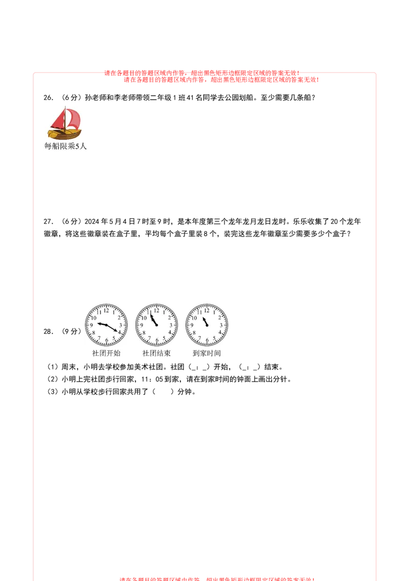 数学（基础卷01）（答题卡）_二年级数学下册（苏教版）_第四套_期中+期末-K149_期中试卷