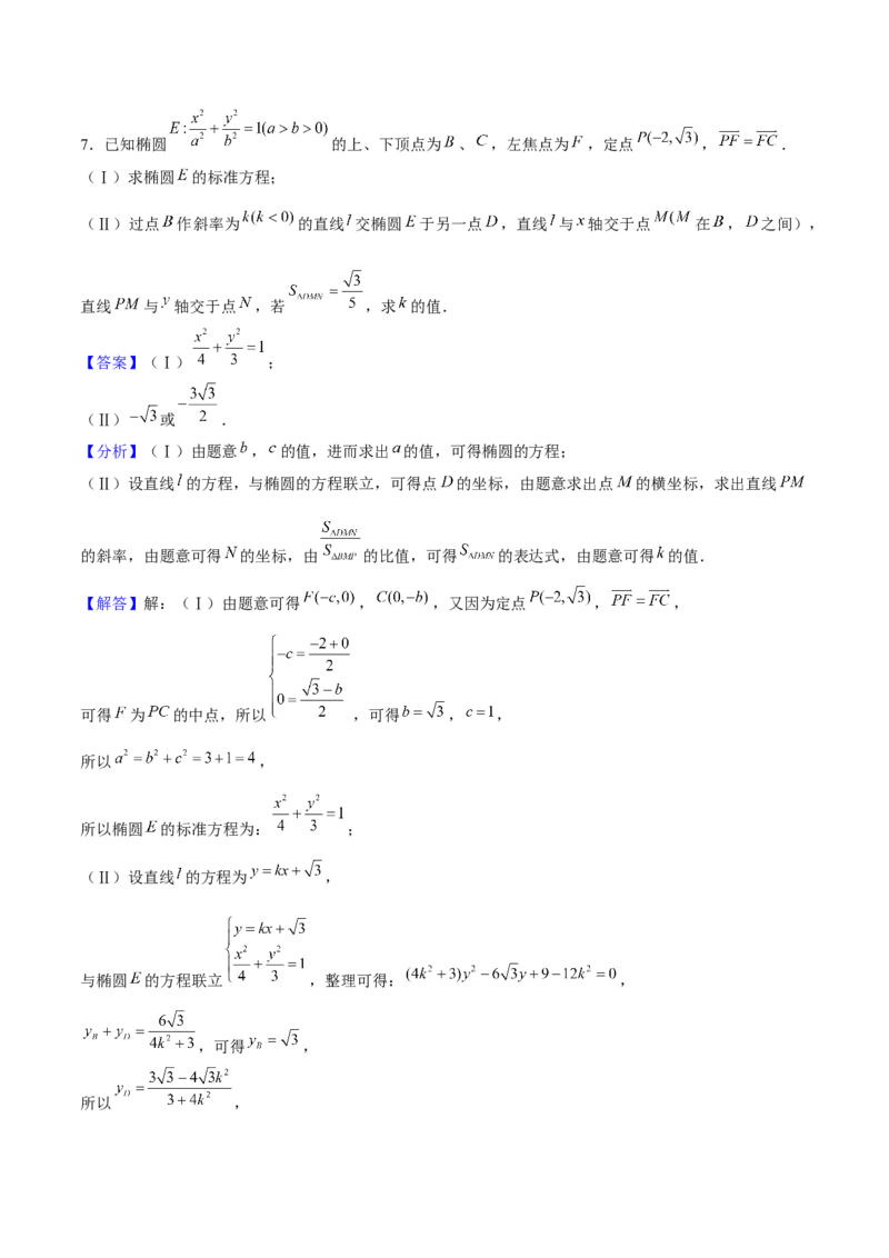押天津卷第18题教师版_2.2025数学总复习_2024年新高考资料_5.2024三轮冲刺_备战2024年高考数学临考题号押题（天津专用）323409112