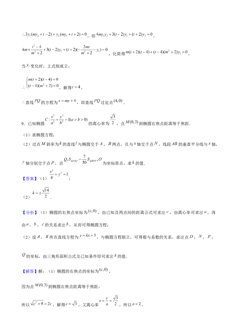 押天津卷第18题教师版_2.2025数学总复习_2024年新高考资料_5.2024三轮冲刺_备战2024年高考数学临考题号押题（天津专用）323409112