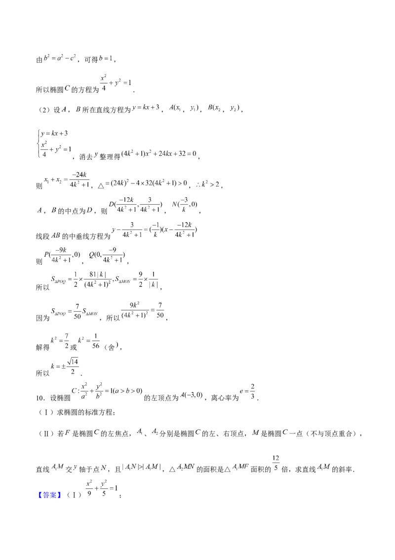 押天津卷第18题教师版_2.2025数学总复习_2024年新高考资料_5.2024三轮冲刺_备战2024年高考数学临考题号押题（天津专用）323409112