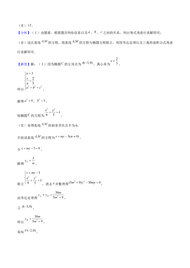 押天津卷第18题教师版_2.2025数学总复习_2024年新高考资料_5.2024三轮冲刺_备战2024年高考数学临考题号押题（天津专用）323409112