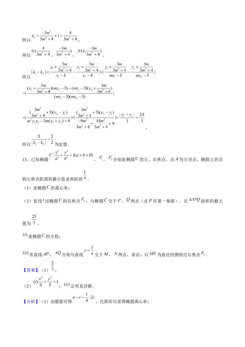 押天津卷第18题教师版_2.2025数学总复习_2024年新高考资料_5.2024三轮冲刺_备战2024年高考数学临考题号押题（天津专用）323409112