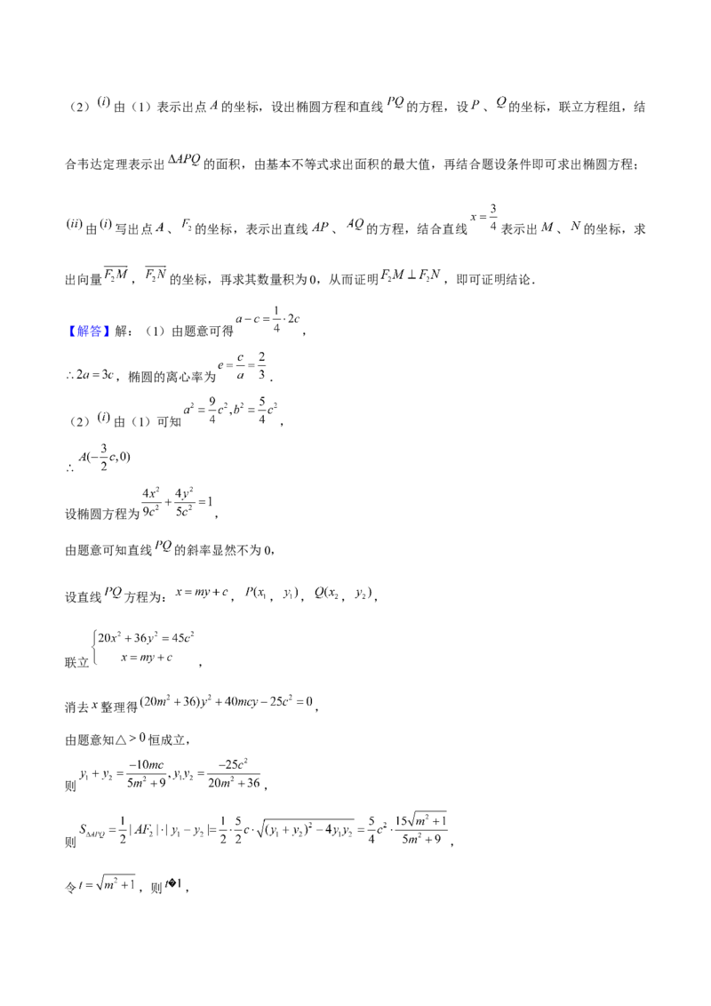 押天津卷第18题教师版_2.2025数学总复习_2024年新高考资料_5.2024三轮冲刺_备战2024年高考数学临考题号押题（天津专用）323409112
