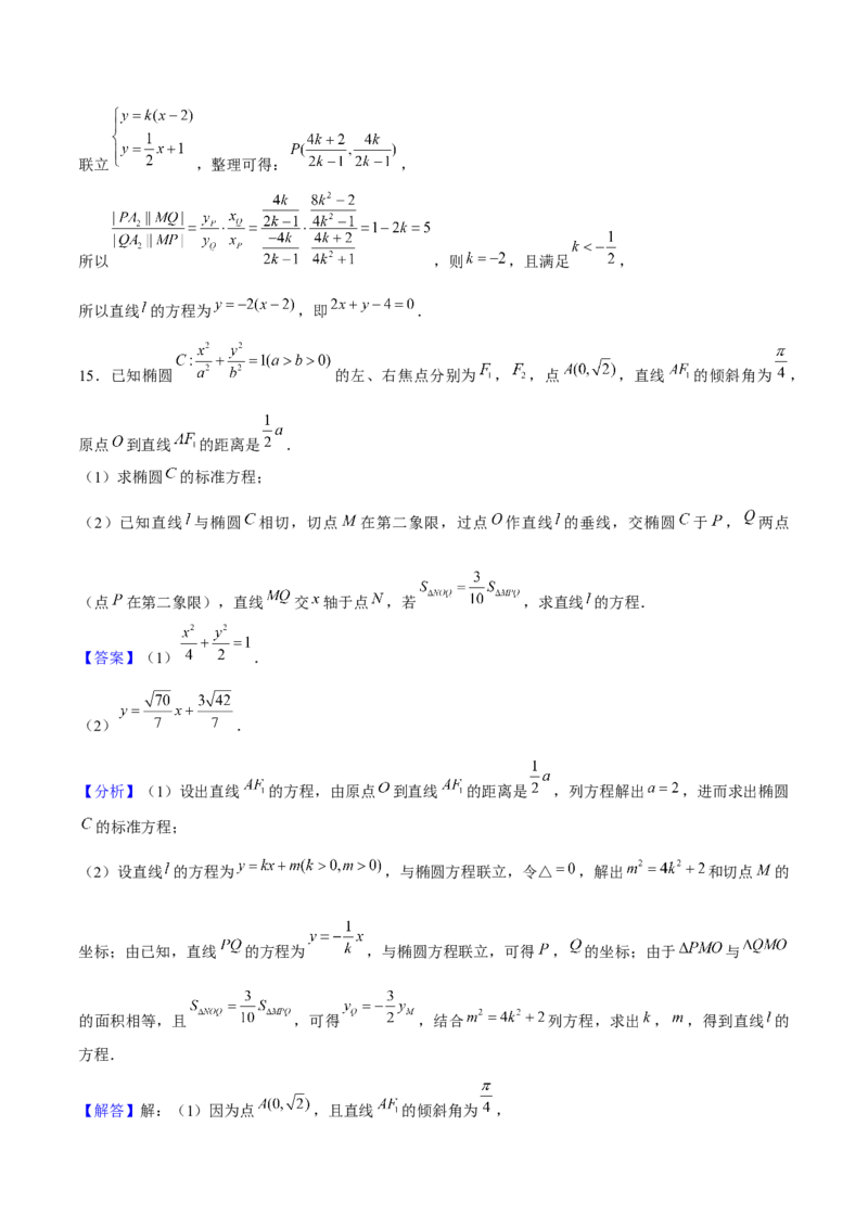 押天津卷第18题教师版_2.2025数学总复习_2024年新高考资料_5.2024三轮冲刺_备战2024年高考数学临考题号押题（天津专用）323409112