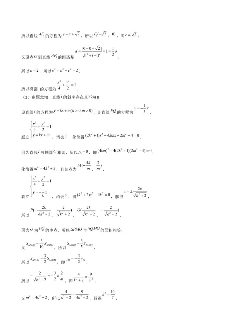 押天津卷第18题教师版_2.2025数学总复习_2024年新高考资料_5.2024三轮冲刺_备战2024年高考数学临考题号押题（天津专用）323409112