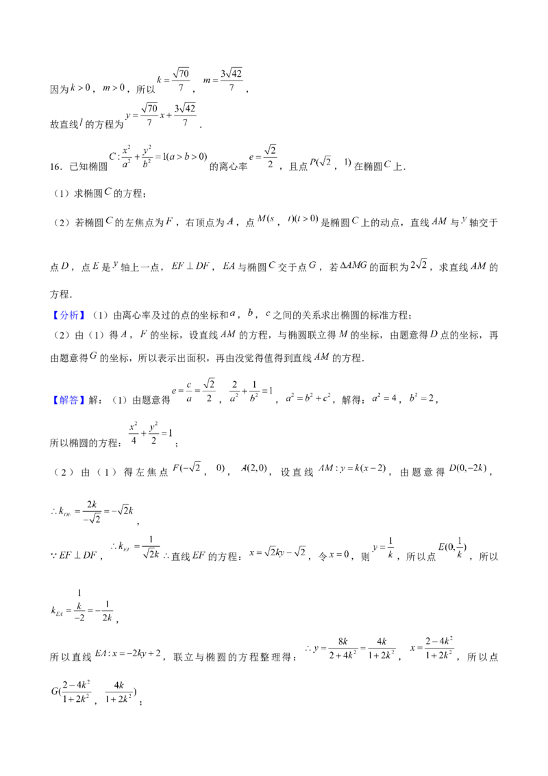 押天津卷第18题教师版_2.2025数学总复习_2024年新高考资料_5.2024三轮冲刺_备战2024年高考数学临考题号押题（天津专用）323409112
