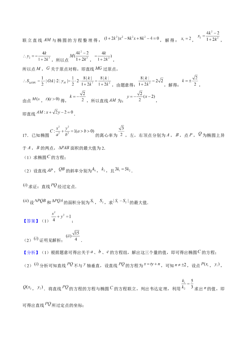 押天津卷第18题教师版_2.2025数学总复习_2024年新高考资料_5.2024三轮冲刺_备战2024年高考数学临考题号押题（天津专用）323409112