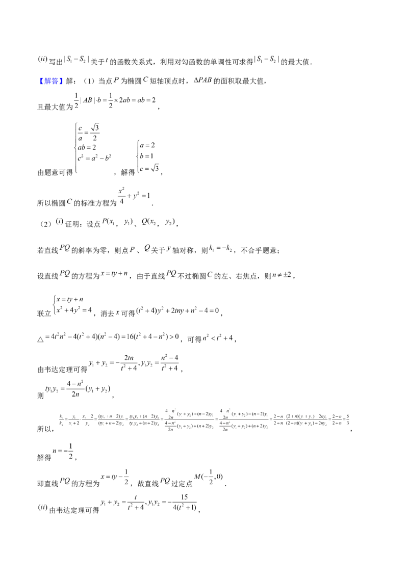 押天津卷第18题教师版_2.2025数学总复习_2024年新高考资料_5.2024三轮冲刺_备战2024年高考数学临考题号押题（天津专用）323409112