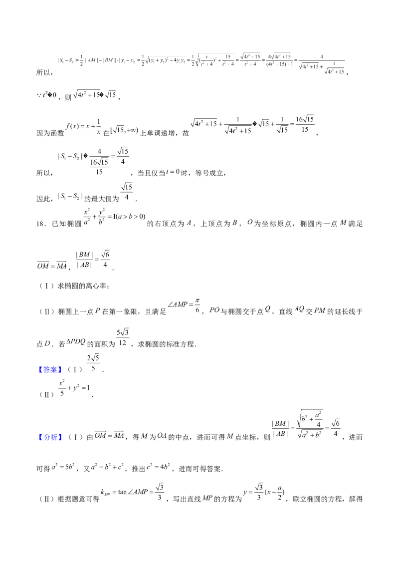 押天津卷第18题教师版_2.2025数学总复习_2024年新高考资料_5.2024三轮冲刺_备战2024年高考数学临考题号押题（天津专用）323409112