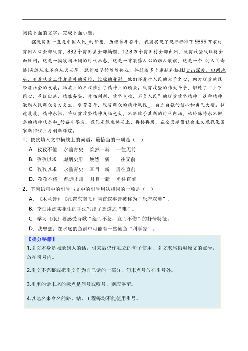 专题02标点符号题型归类-2024年高考语文二轮热点题型归纳与变式演练（新高考专用）（原卷版）_01高考语文_新高考复习资料_2024年新高考资料_二轮复习资料