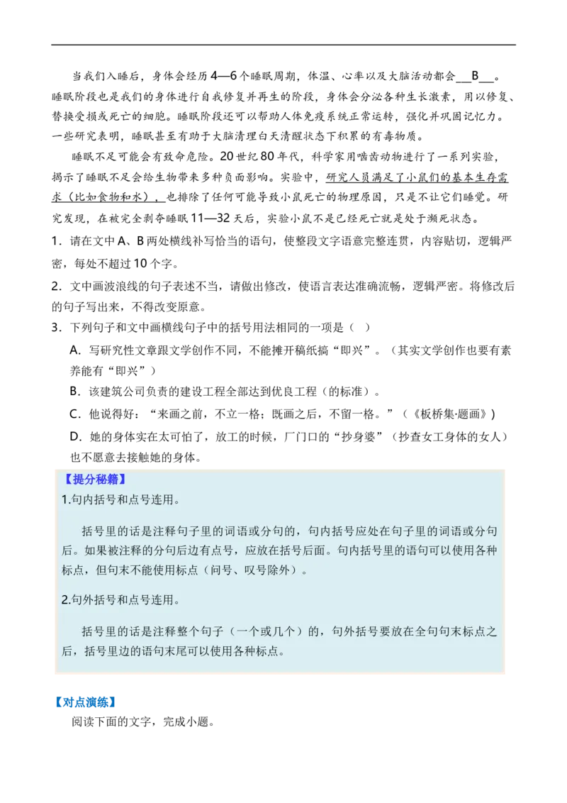 专题02标点符号题型归类-2024年高考语文二轮热点题型归纳与变式演练（新高考专用）（原卷版）_01高考语文_新高考复习资料_2024年新高考资料_二轮复习资料