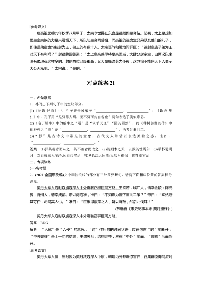 板块五　学案49　精准断开句读&mdash;&mdash;扣&ldquo;境&rdquo;循&ldquo;法&rdquo;，避&ldquo;套&rdquo;用&ldquo;巧&rdquo;_01高考语文_5.22025年新高考资料_2025新高考一轮复习语文_2025语文大一轮复习讲义教师用书Word版文档