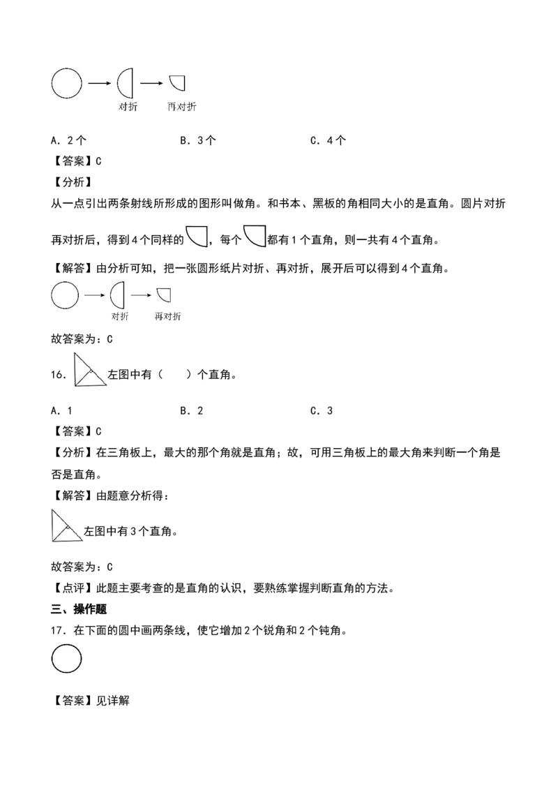 第七单元角的初步认识（知识清单）（教师版）（苏教版）_二年级数学下册（苏教版）_第四套_期末总复习-K159