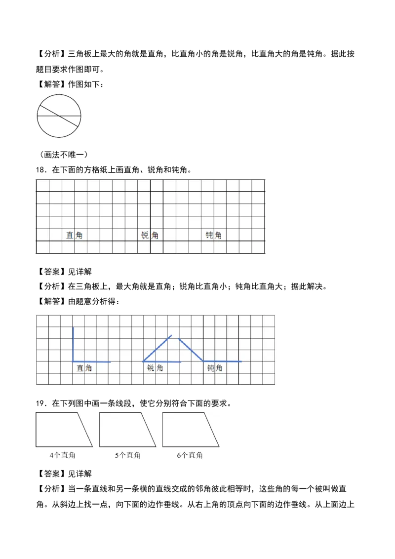 第七单元角的初步认识（知识清单）（教师版）（苏教版）_二年级数学下册（苏教版）_第四套_期末总复习-K159