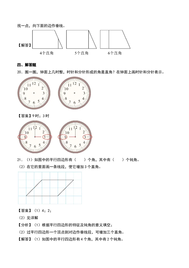 第七单元角的初步认识（知识清单）（教师版）（苏教版）_二年级数学下册（苏教版）_第四套_期末总复习-K159