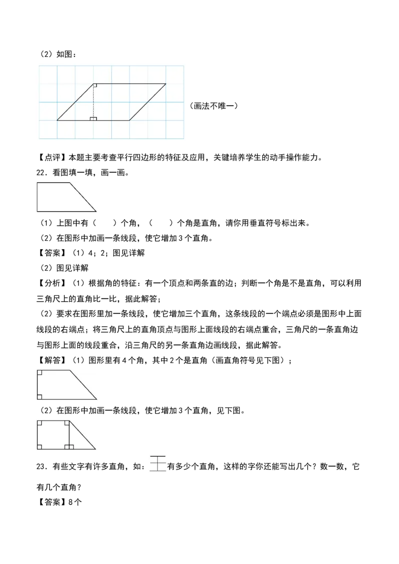 第七单元角的初步认识（知识清单）（教师版）（苏教版）_二年级数学下册（苏教版）_第四套_期末总复习-K159