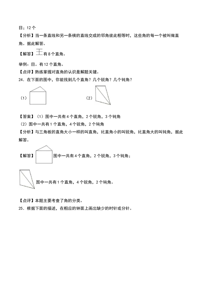 第七单元角的初步认识（知识清单）（教师版）（苏教版）_二年级数学下册（苏教版）_第四套_期末总复习-K159