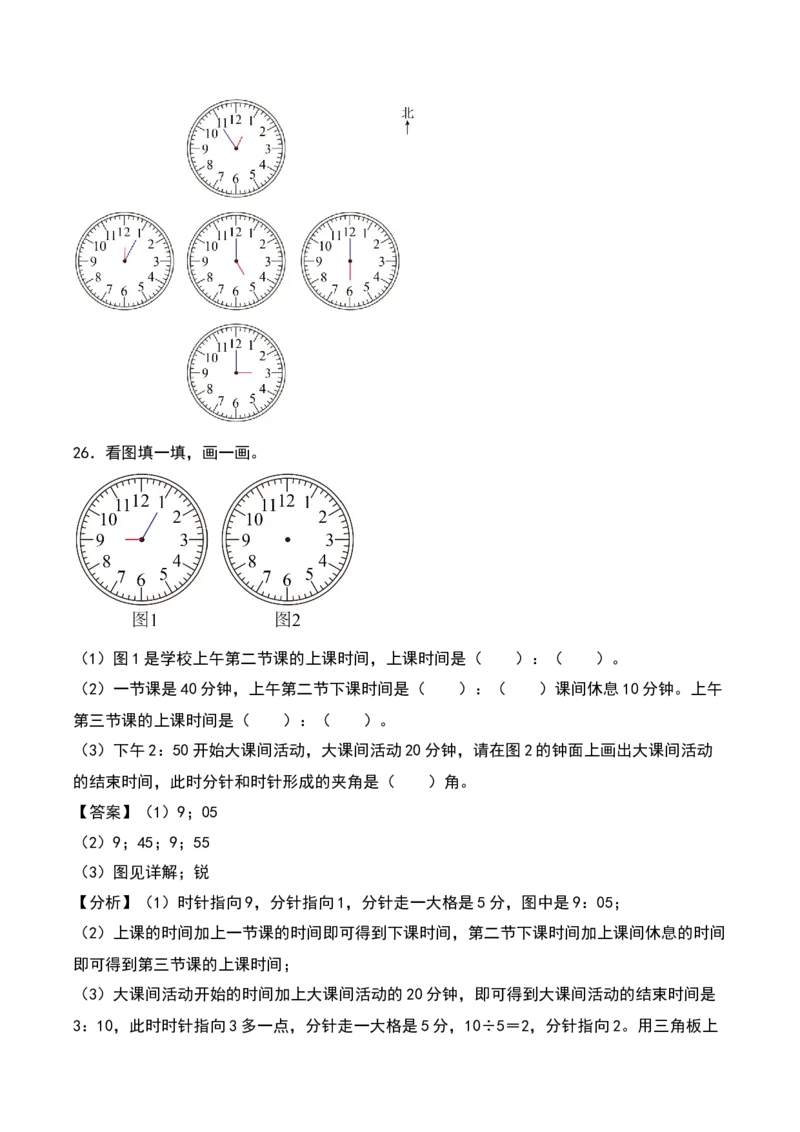 第七单元角的初步认识（知识清单）（教师版）（苏教版）_二年级数学下册（苏教版）_第四套_期末总复习-K159