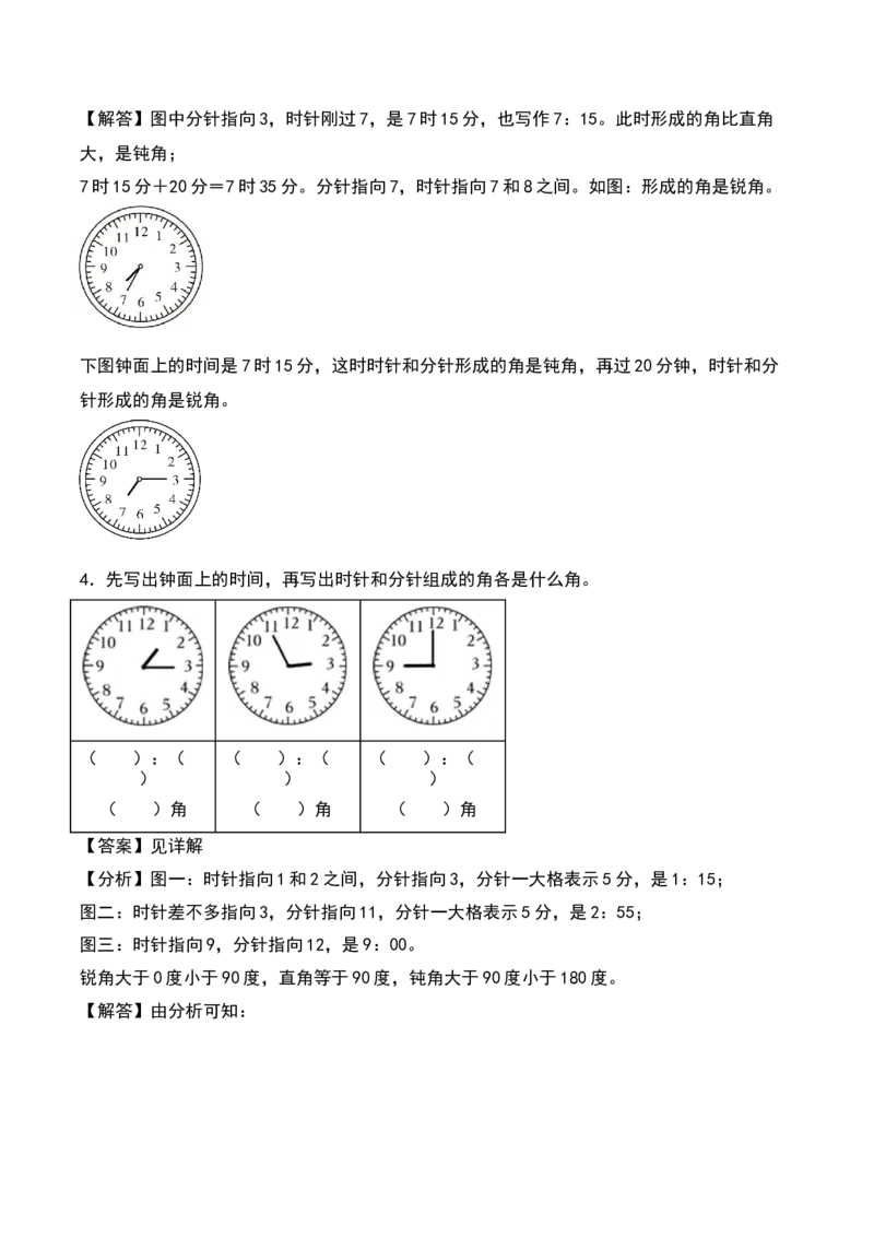 第七单元角的初步认识（知识清单）（教师版）（苏教版）_二年级数学下册（苏教版）_第四套_期末总复习-K159