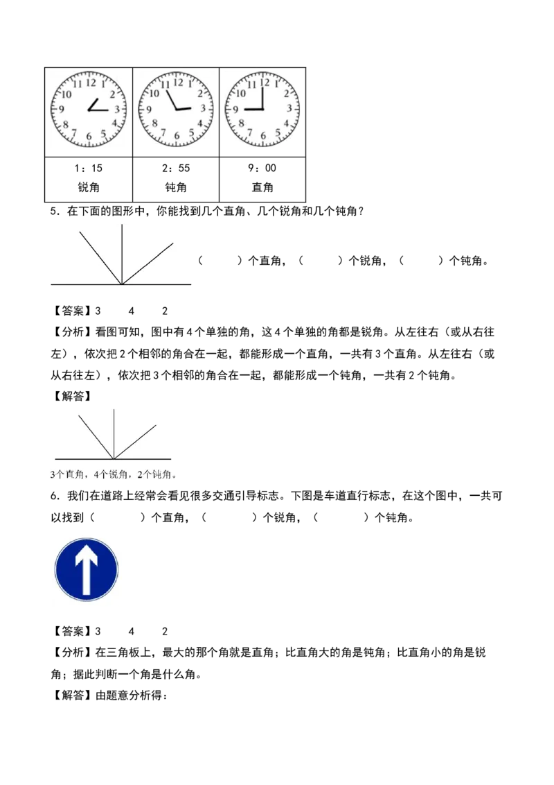 第七单元角的初步认识（知识清单）（教师版）（苏教版）_二年级数学下册（苏教版）_第四套_期末总复习-K159