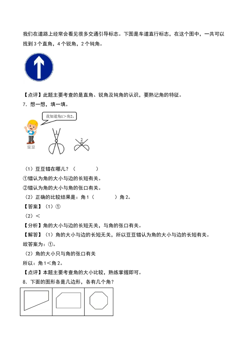 第七单元角的初步认识（知识清单）（教师版）（苏教版）_二年级数学下册（苏教版）_第四套_期末总复习-K159