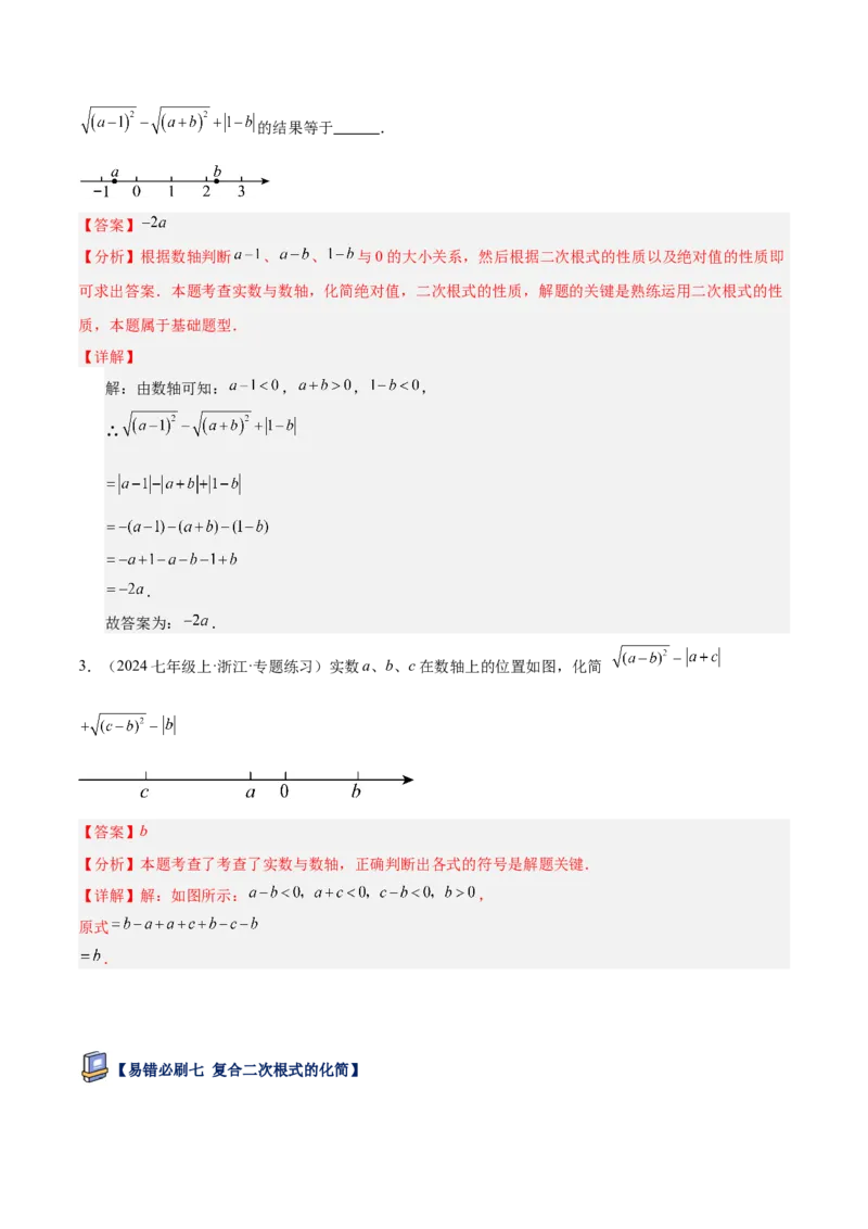 专题06二次根式易错必刷题型专训（63题21个考点）（教师版）_初中数学_八年级数学下册（人教版）_重难点专题提升-V7_2025版