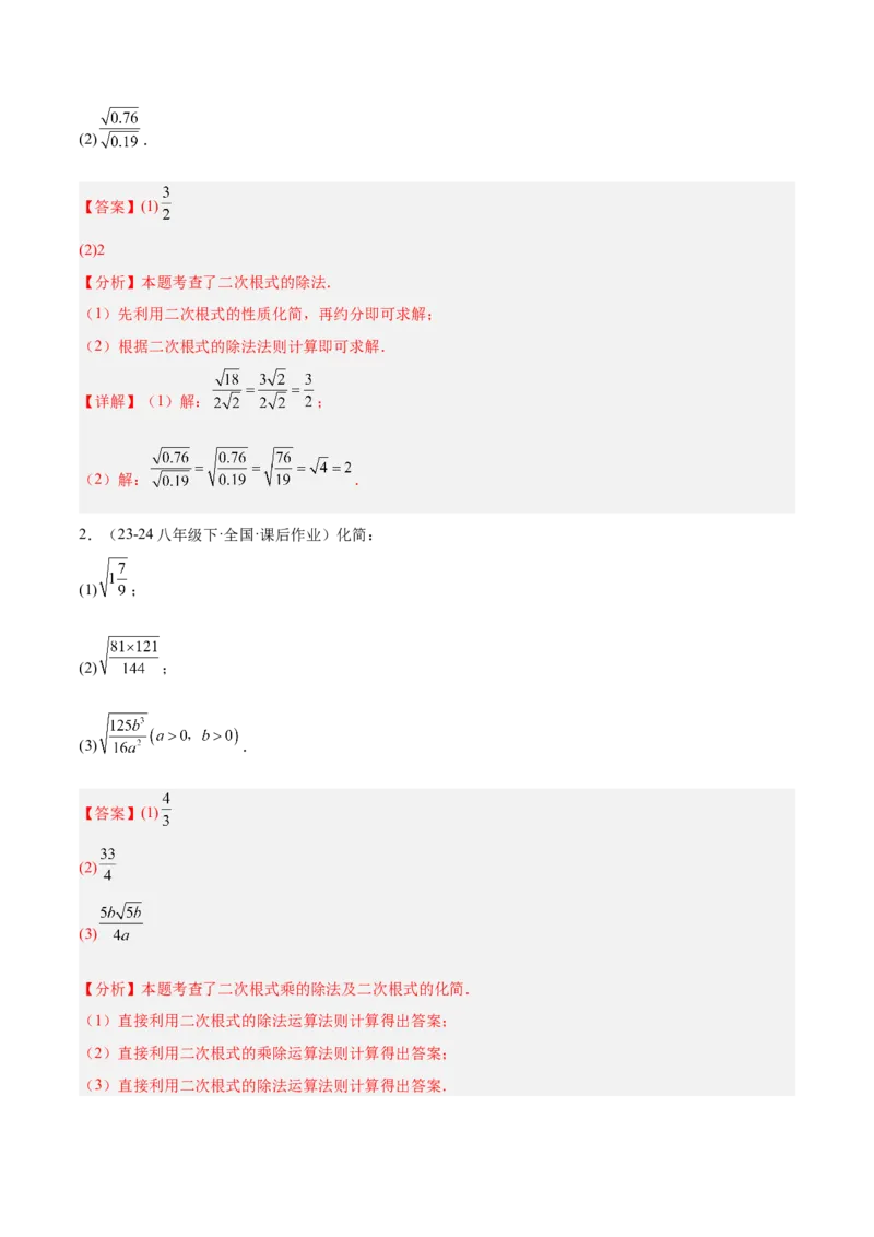 专题06二次根式易错必刷题型专训（63题21个考点）（教师版）_初中数学_八年级数学下册（人教版）_重难点专题提升-V7_2025版