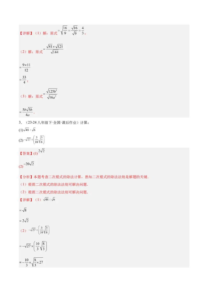 专题06二次根式易错必刷题型专训（63题21个考点）（教师版）_初中数学_八年级数学下册（人教版）_重难点专题提升-V7_2025版