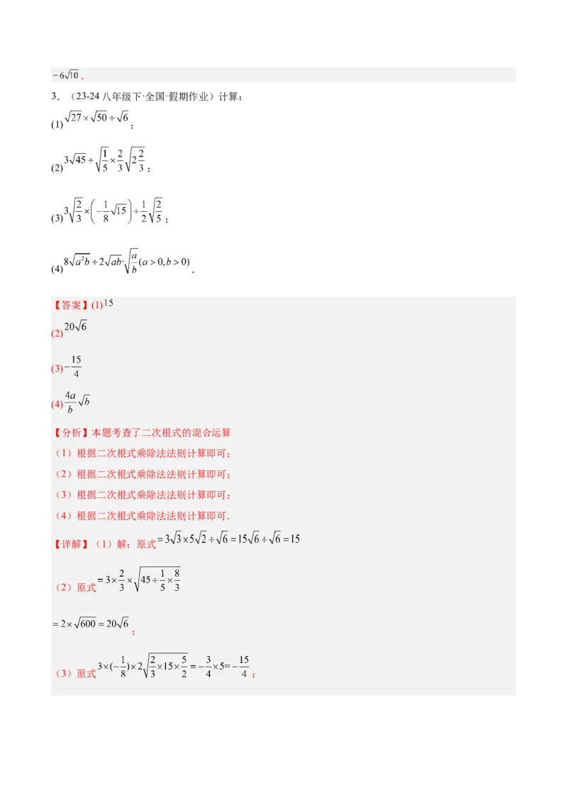 专题06二次根式易错必刷题型专训（63题21个考点）（教师版）_初中数学_八年级数学下册（人教版）_重难点专题提升-V7_2025版