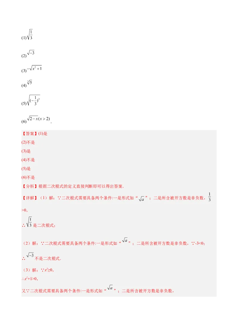 专题06二次根式易错必刷题型专训（63题21个考点）（教师版）_初中数学_八年级数学下册（人教版）_重难点专题提升-V7_2025版