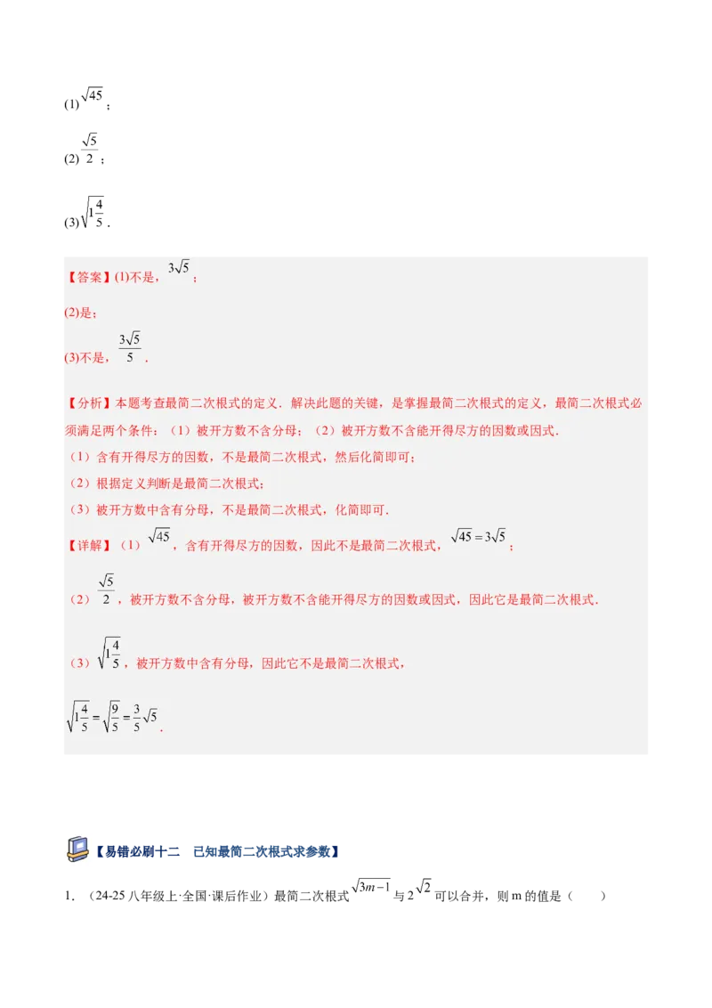 专题06二次根式易错必刷题型专训（63题21个考点）（教师版）_初中数学_八年级数学下册（人教版）_重难点专题提升-V7_2025版